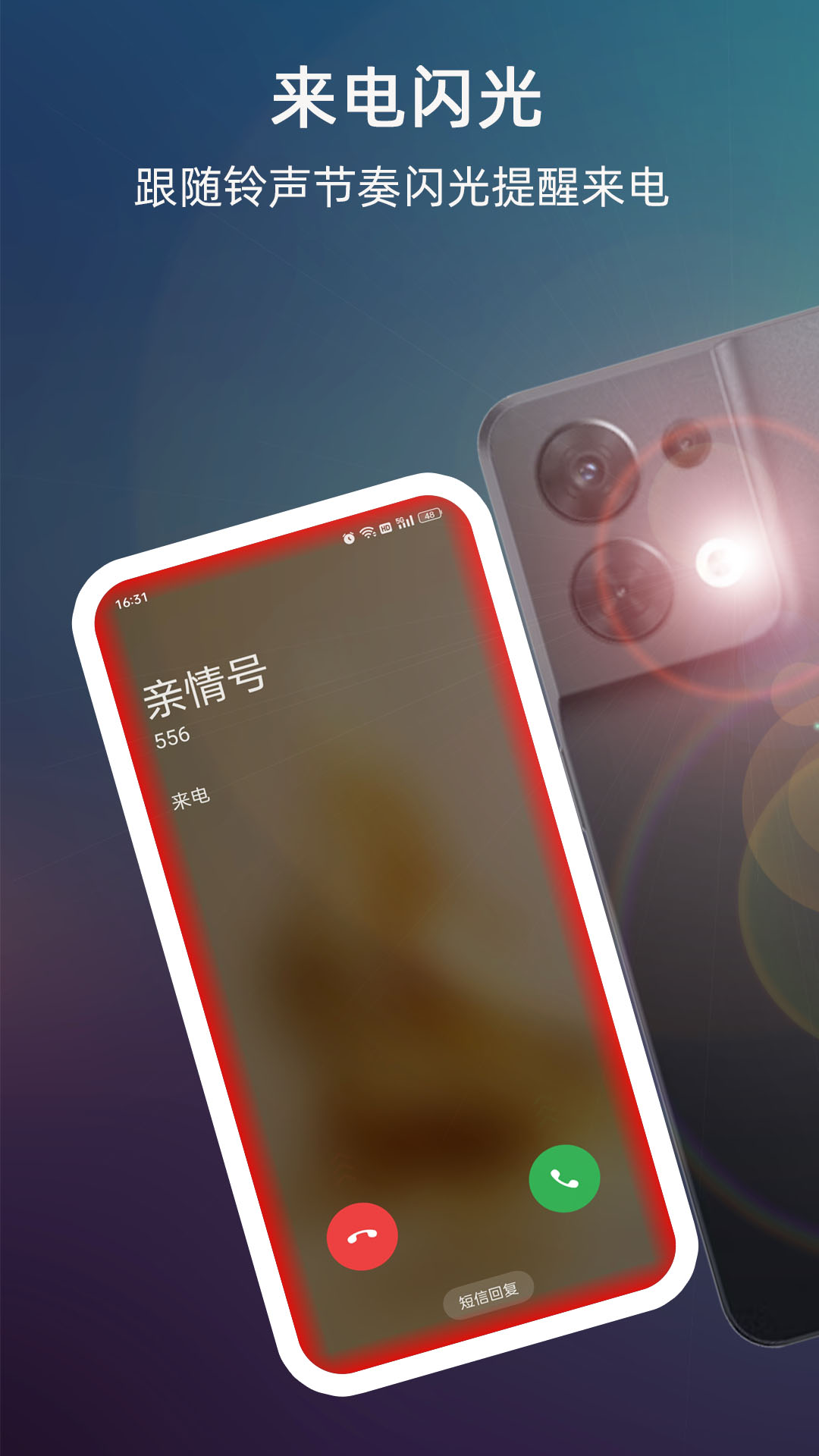来电闪光v9.9.9截图5