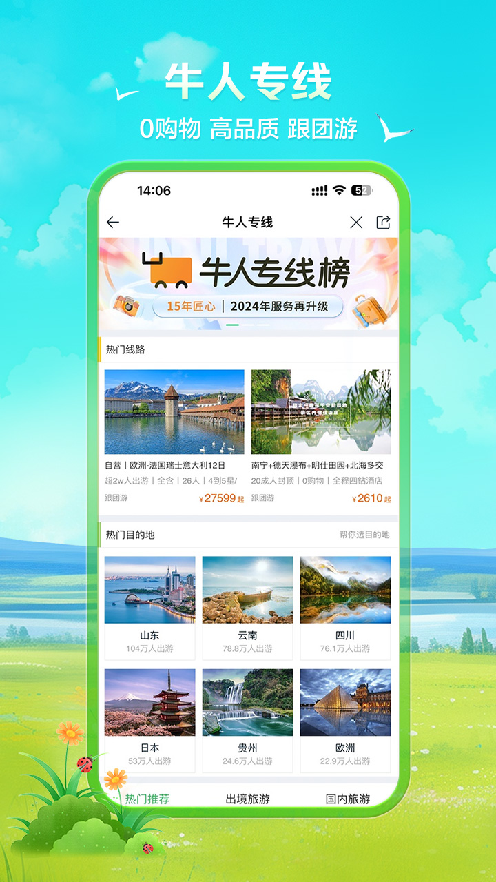 途牛旅游截图2