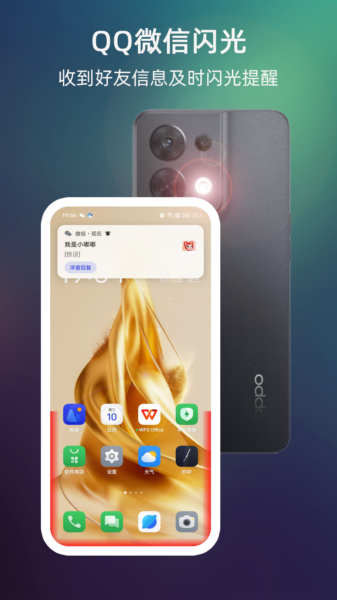 来电闪光v9.9.9截图3