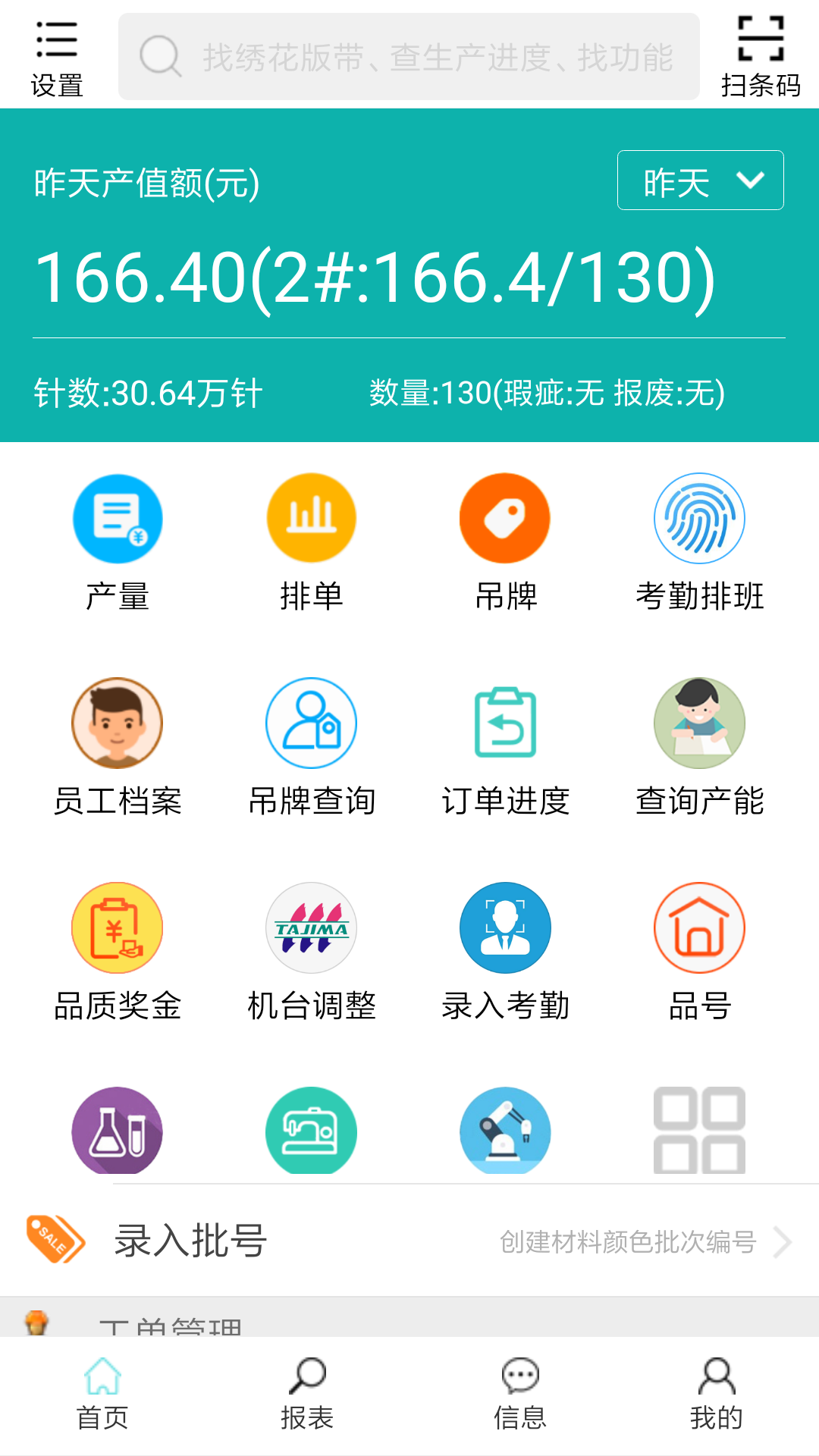 绣花ERPv1.8.89截图5