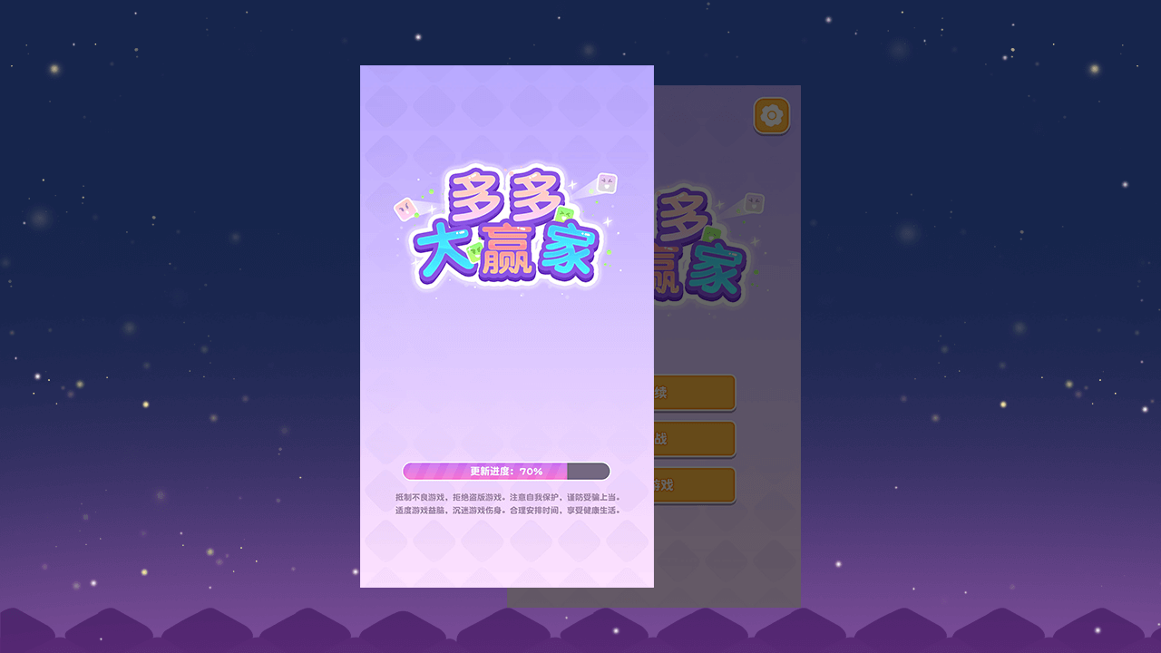 多多大赢家截图1