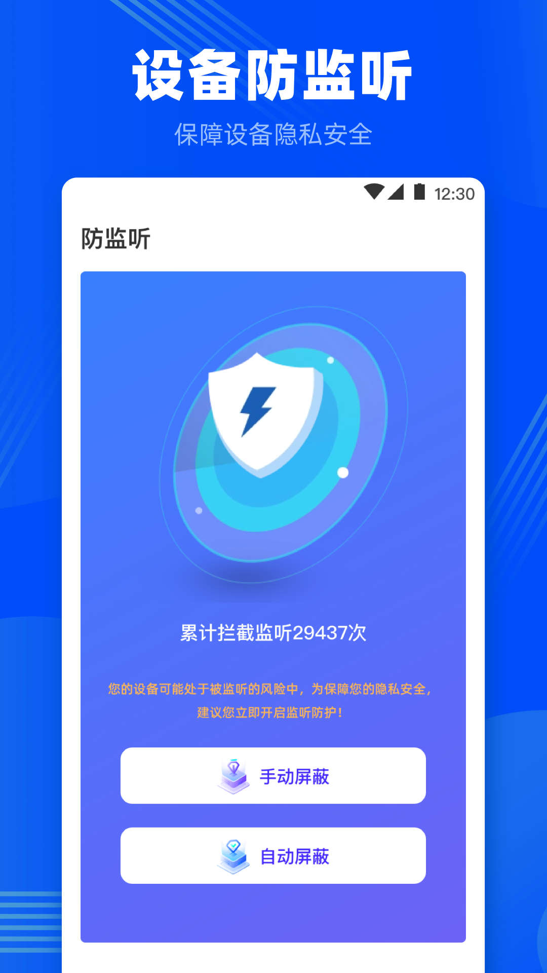 针孔摄像头检测截图3