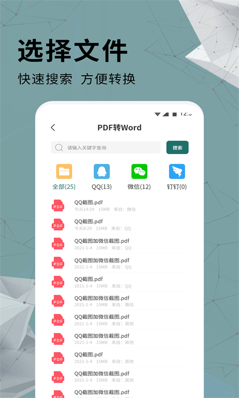 手机通用PDF转换器截图2