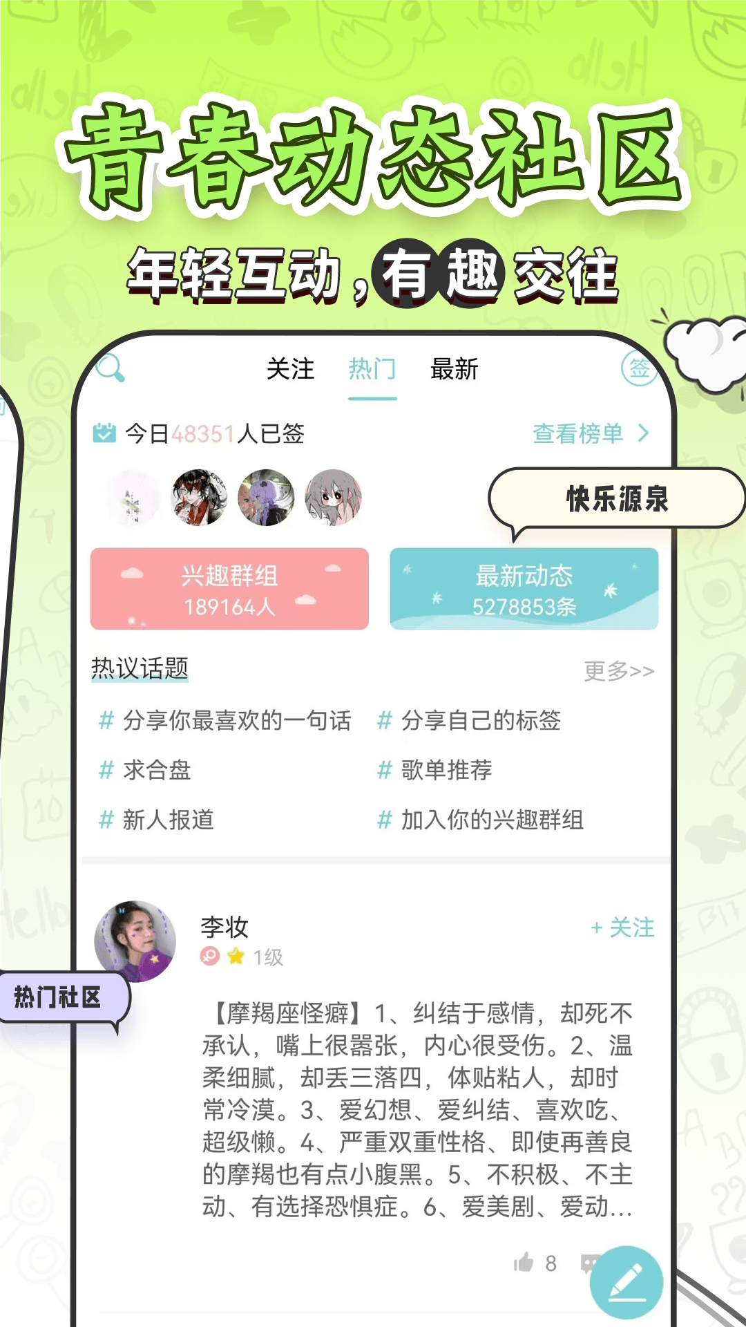力力星座截图5