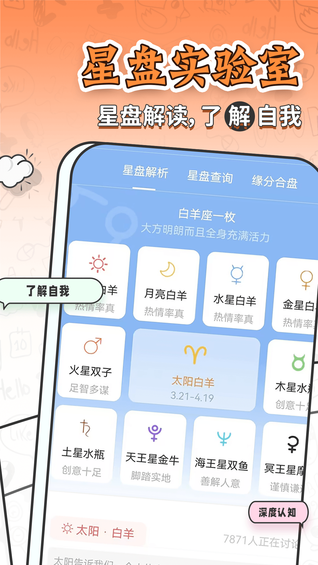 力力星座截图2