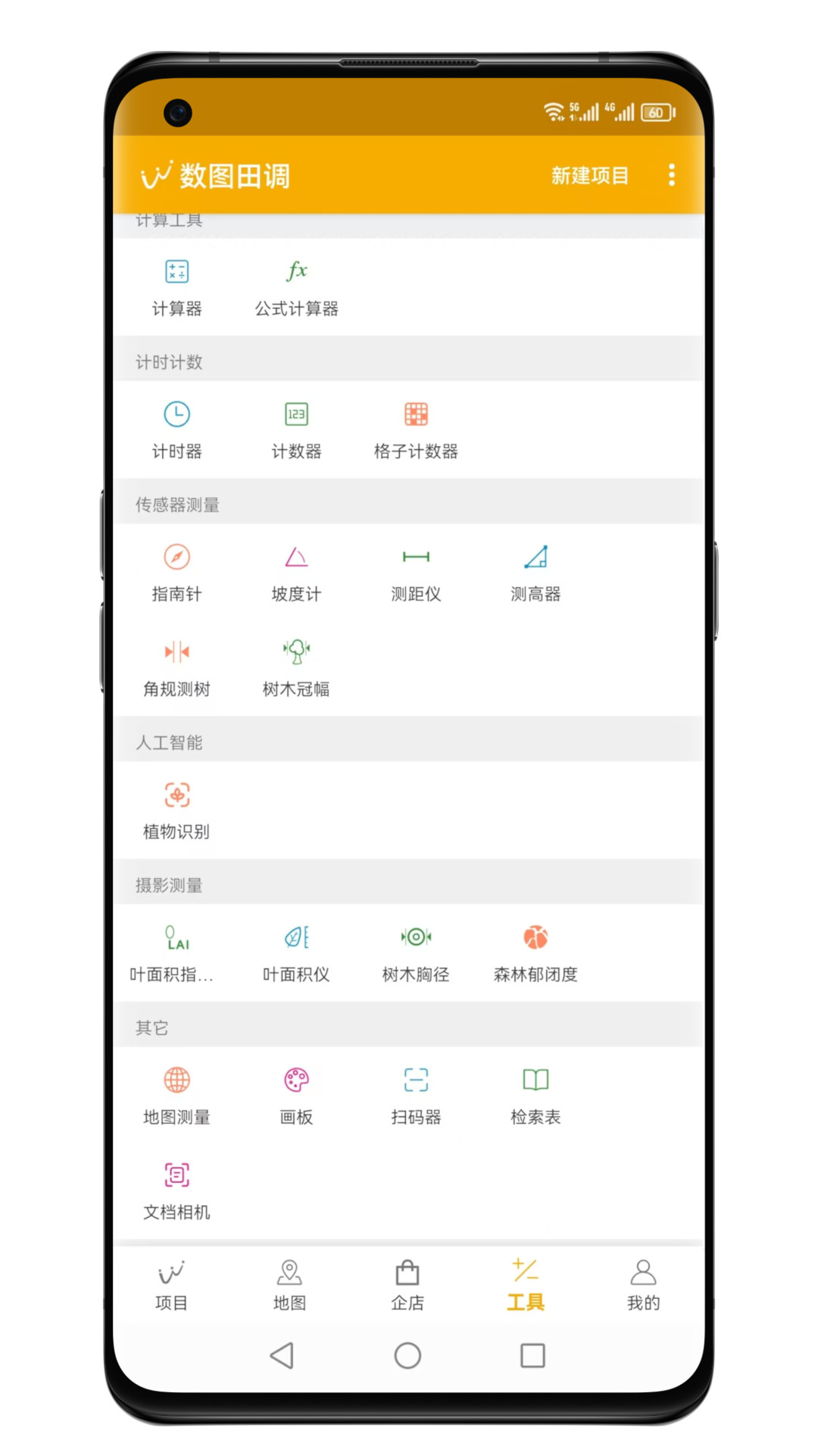数图田调截图3