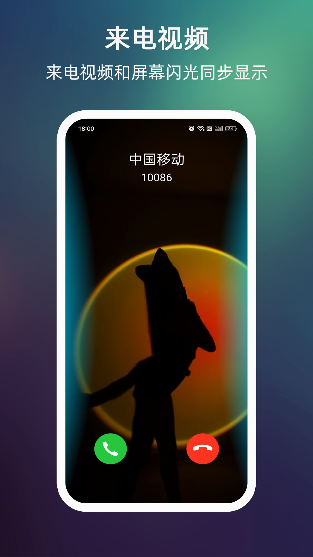来电闪光v9.9.9截图2