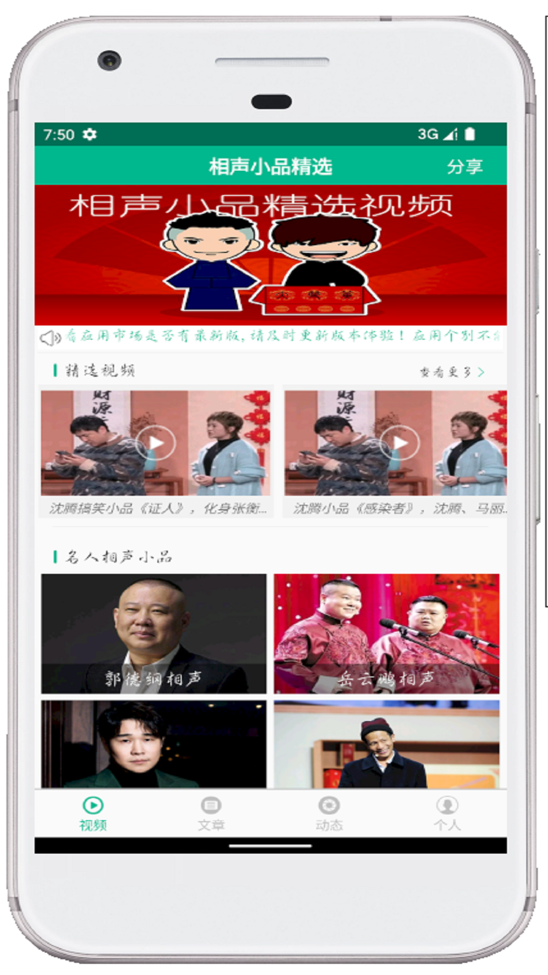 相声小品精选截图2