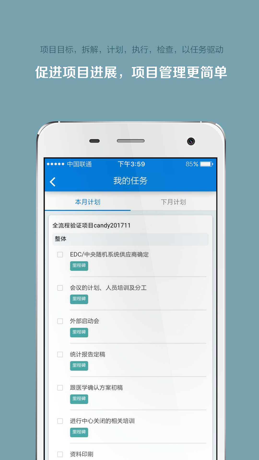 掌上微试截图3