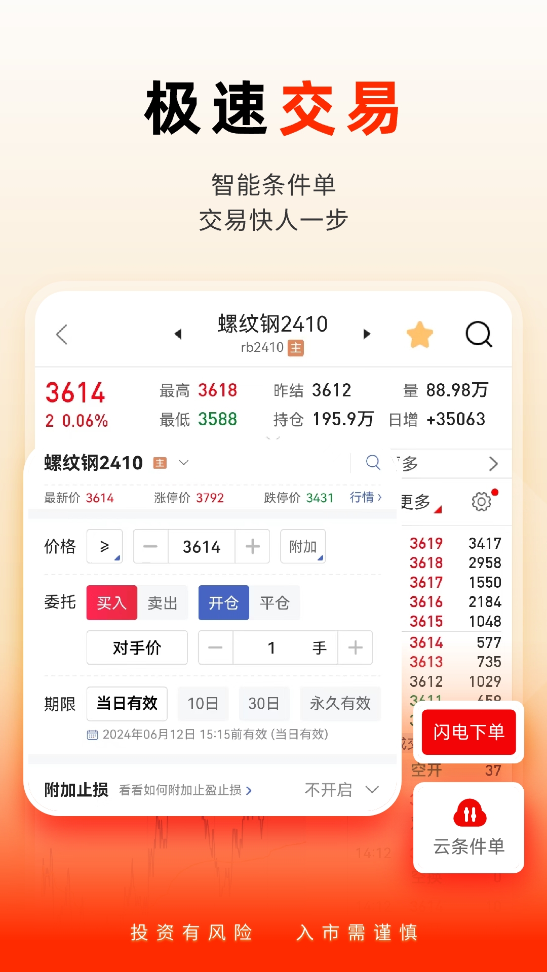 国泰君安掌上期货截图3