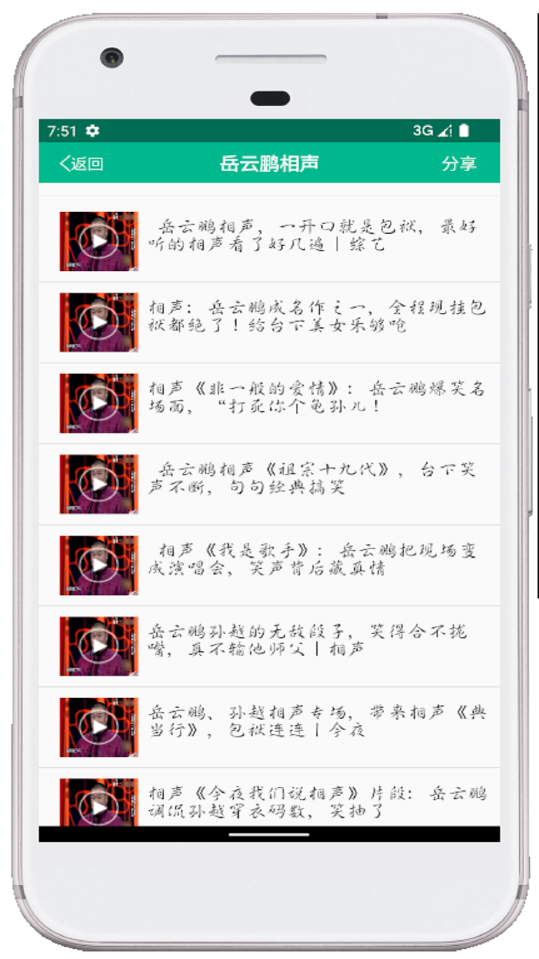 相声小品精选截图3