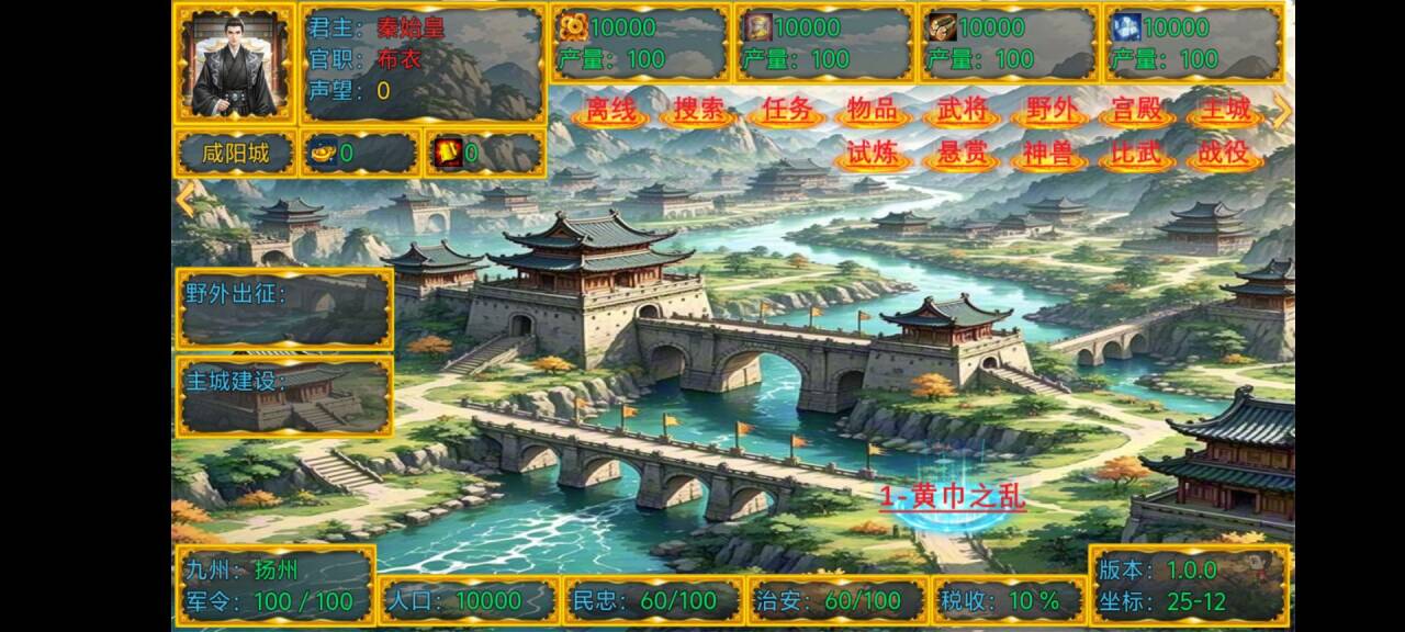 新东汉末年血月版截图2