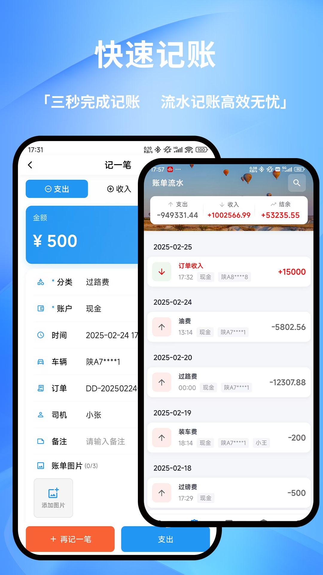 货车记截图2