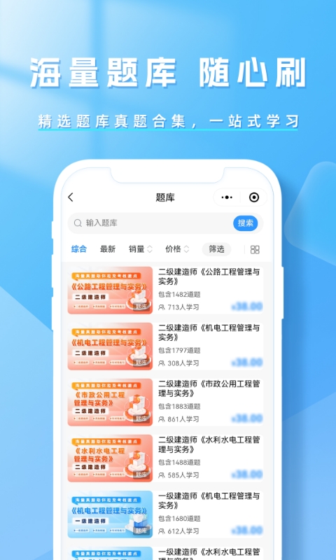 建造师题库帮截图5