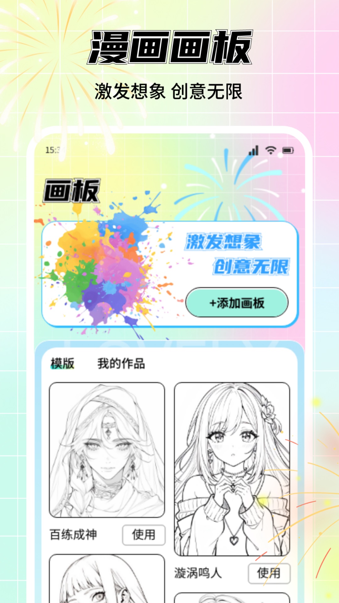 漫享时光v1.1截图2