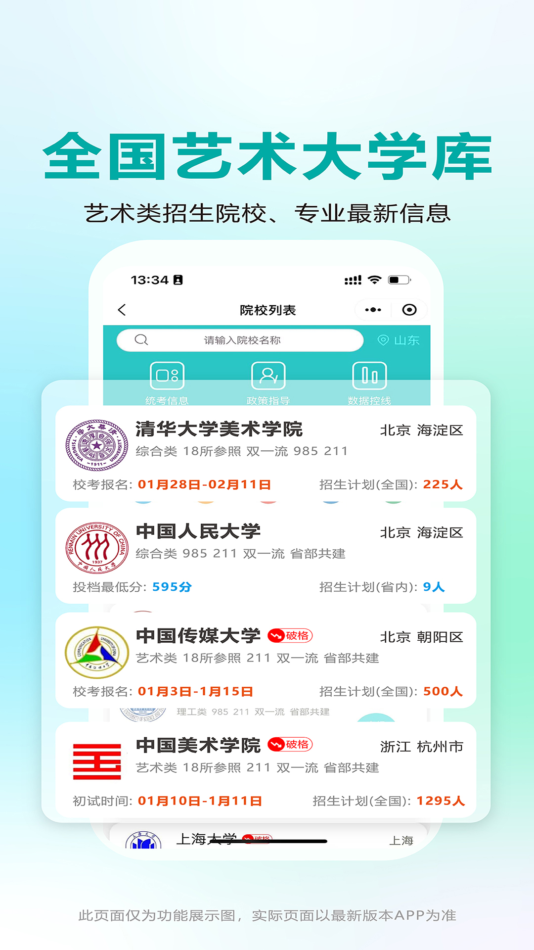 艺考志愿宝截图3
