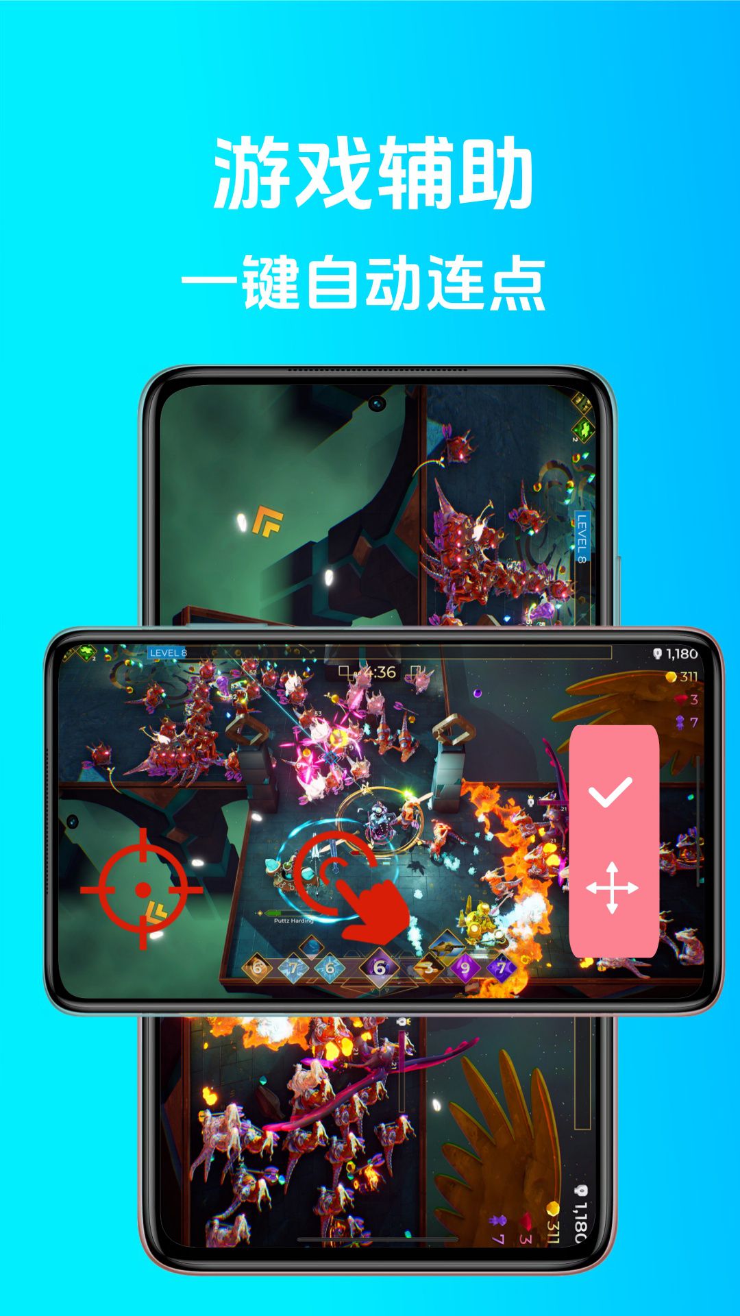 点点连点器截图2