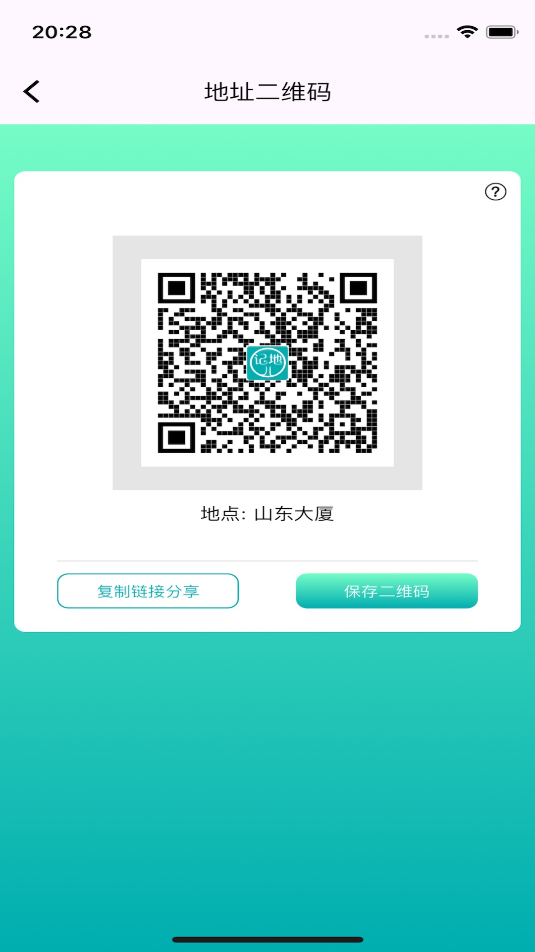 记地儿截图4