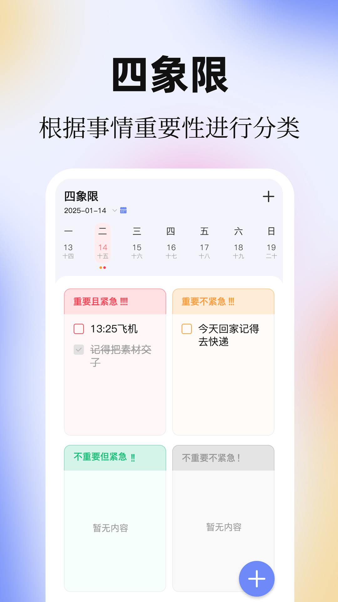 计划ToDoList清单截图4