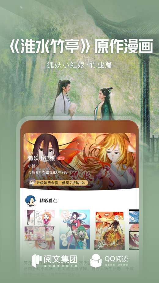 QQ阅读截图1