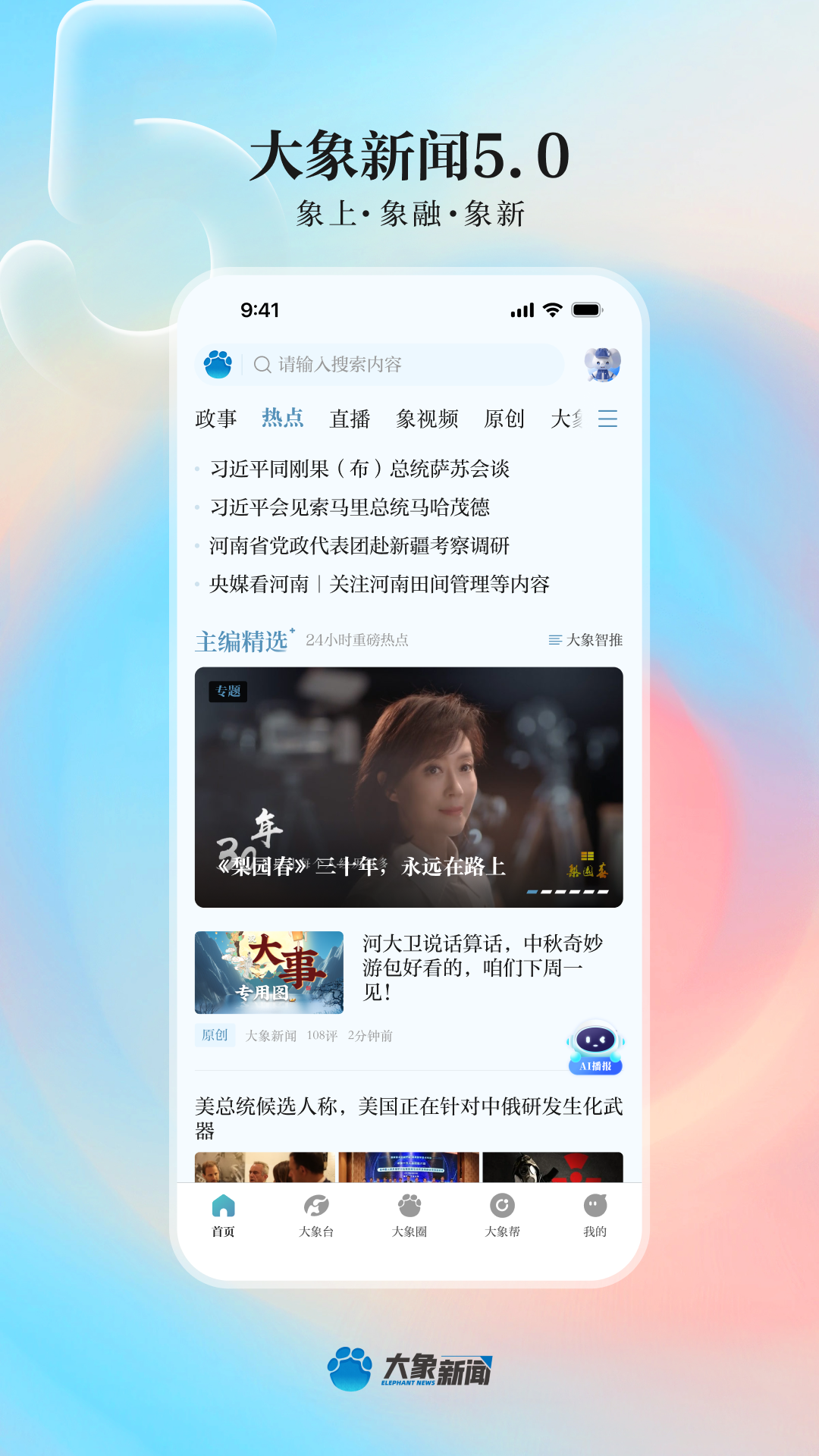 大象新闻v5.6.3截图5