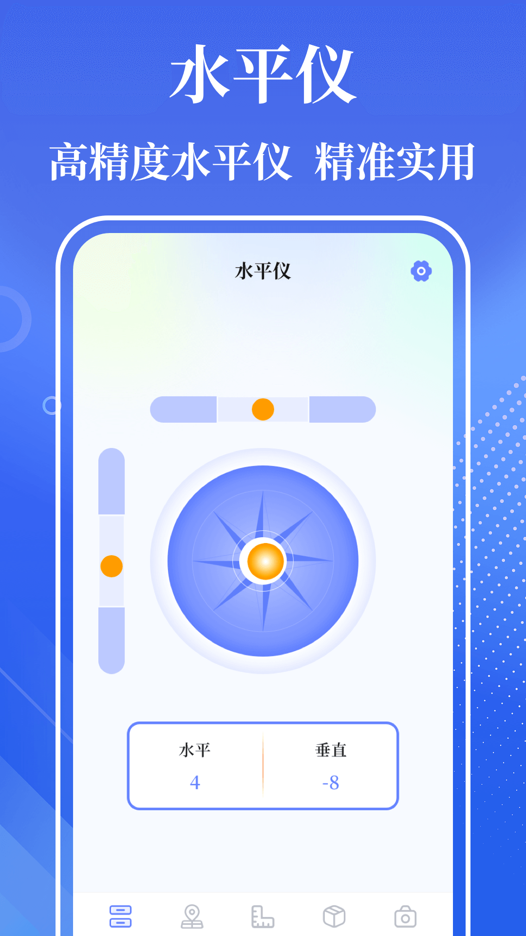 量角器截图1