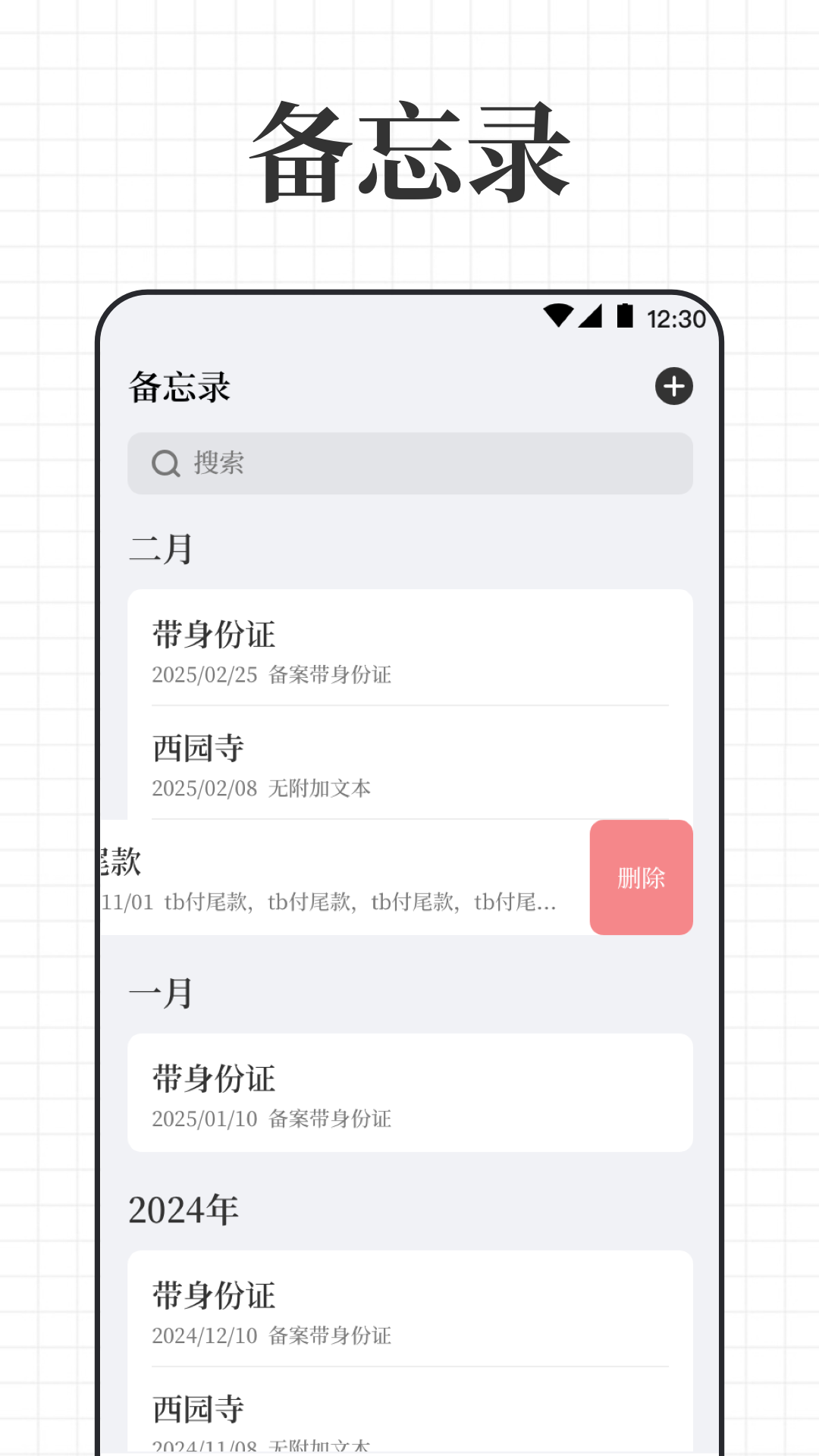 倒计时iDay生日提醒截图4
