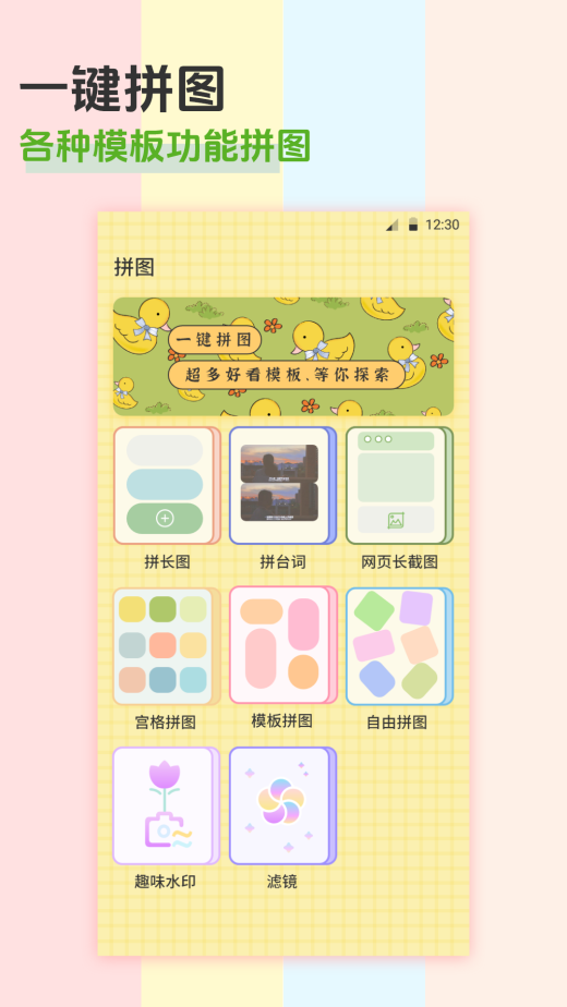 相册拼图v6.4.648截图4