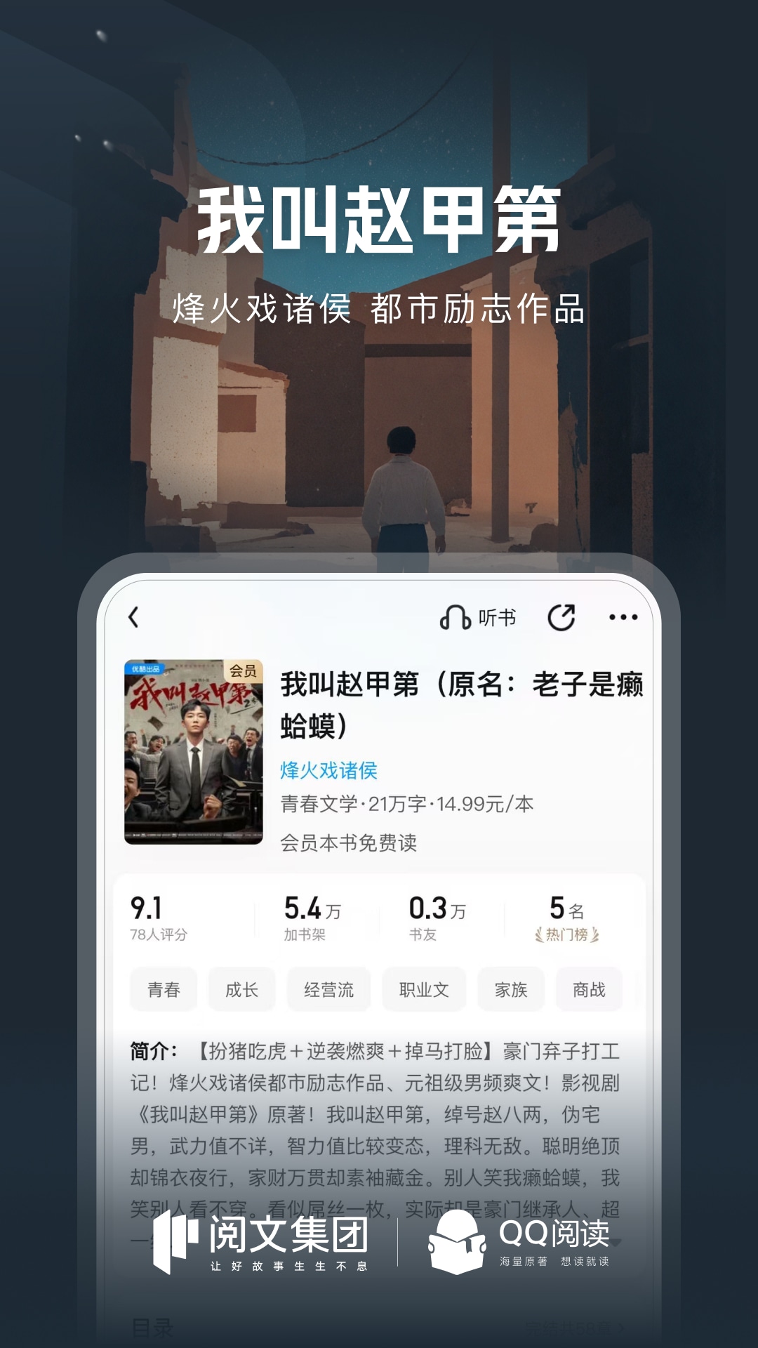 QQ阅读截图2