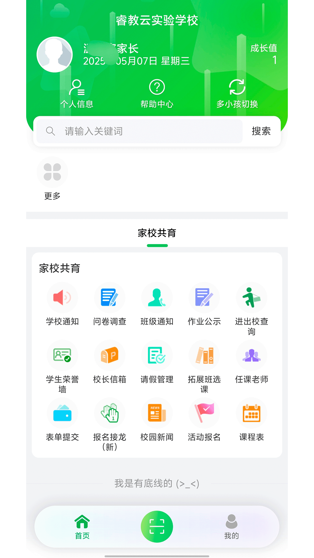 睿教云家长截图1