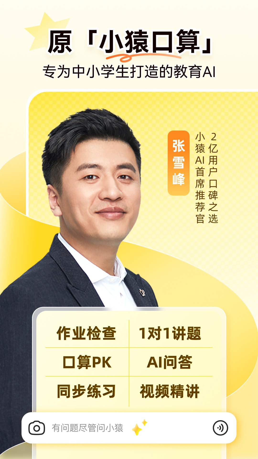 小猿口算截图1