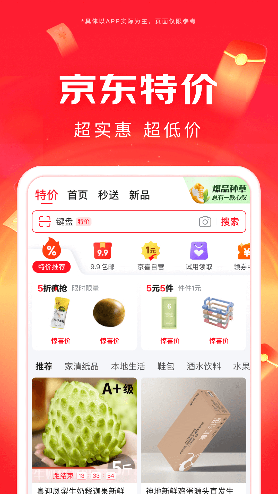 京东v15.1.35截图1