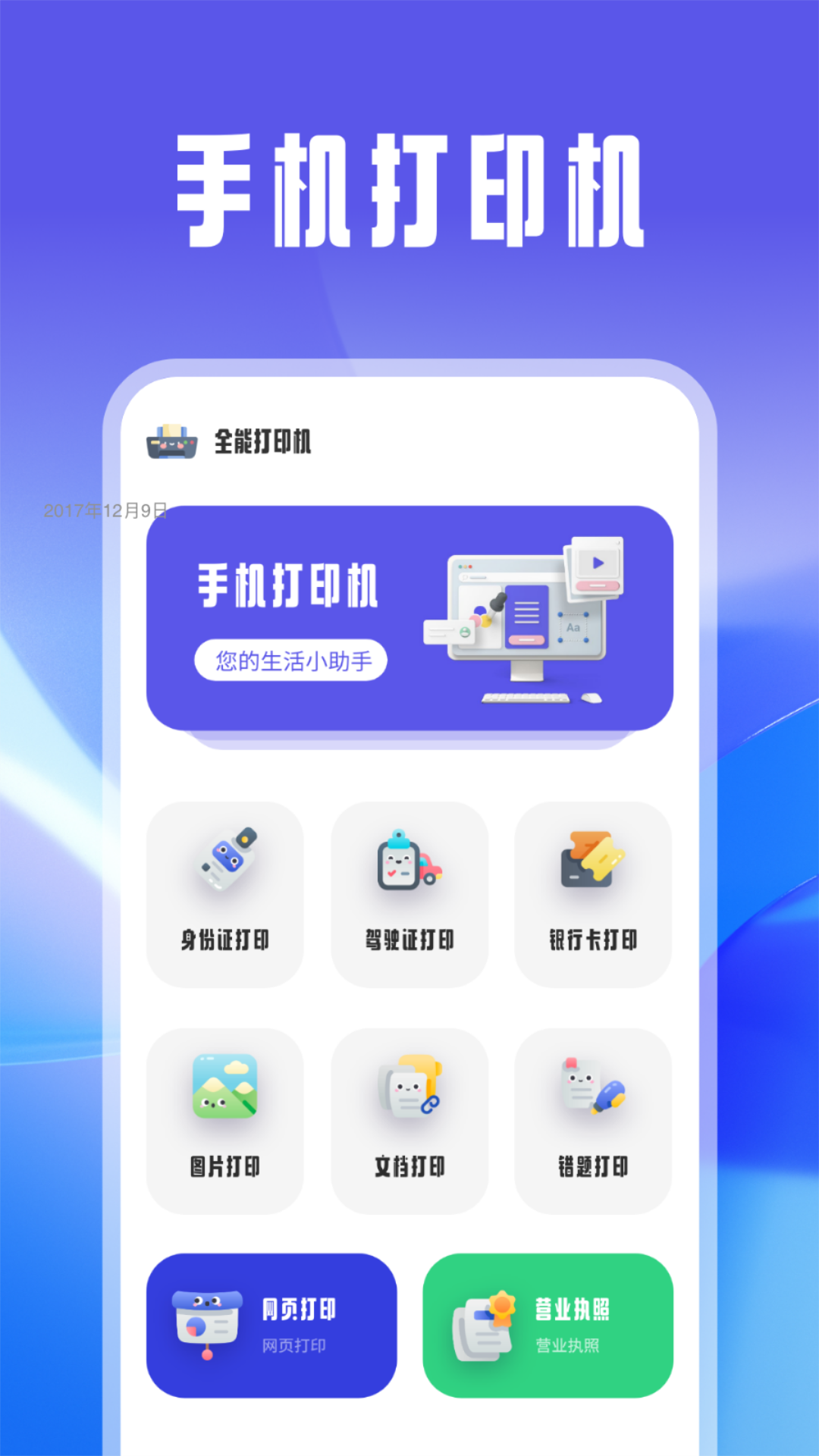 趣打印截图1