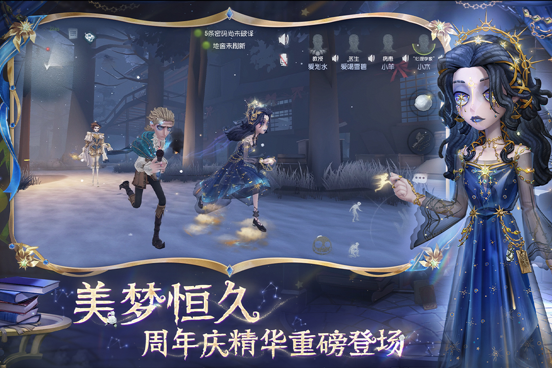 第五人格截图2