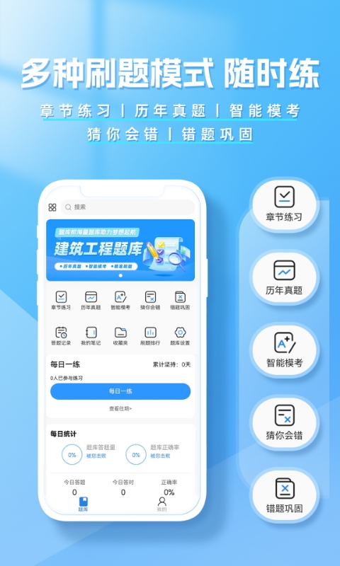 建造师题库帮截图3
