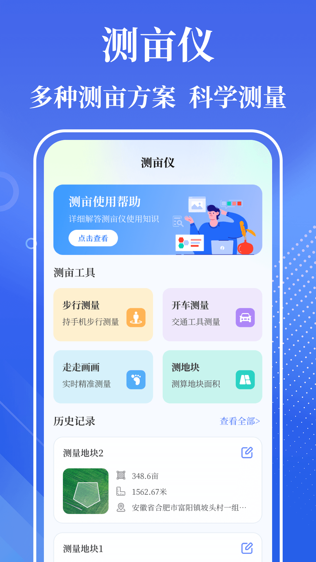 量角器截图2