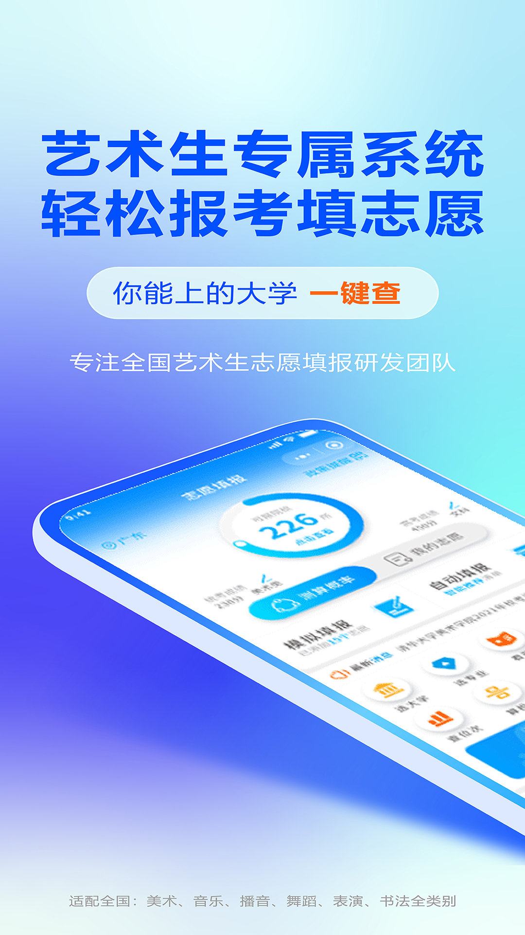 艺考志愿宝截图1