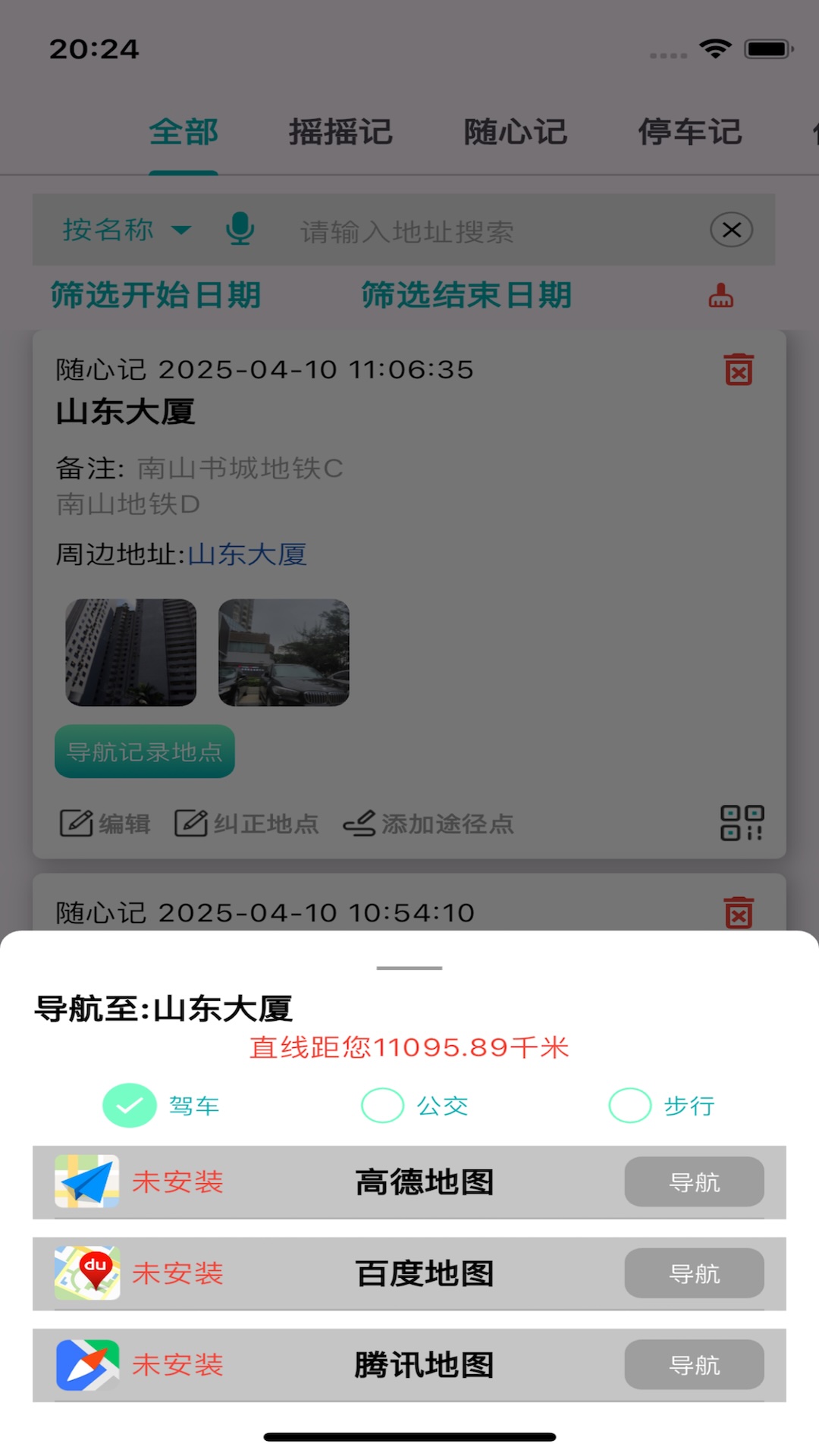 记地儿截图3