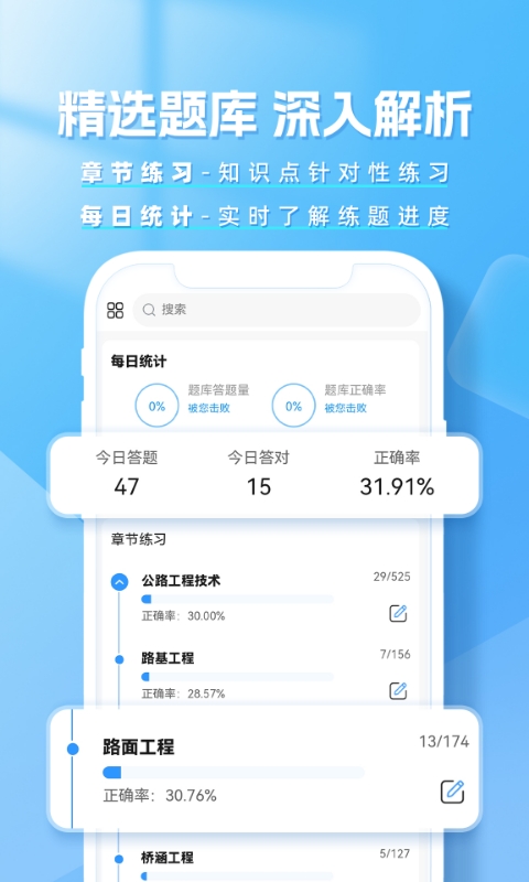 建造师题库帮截图4