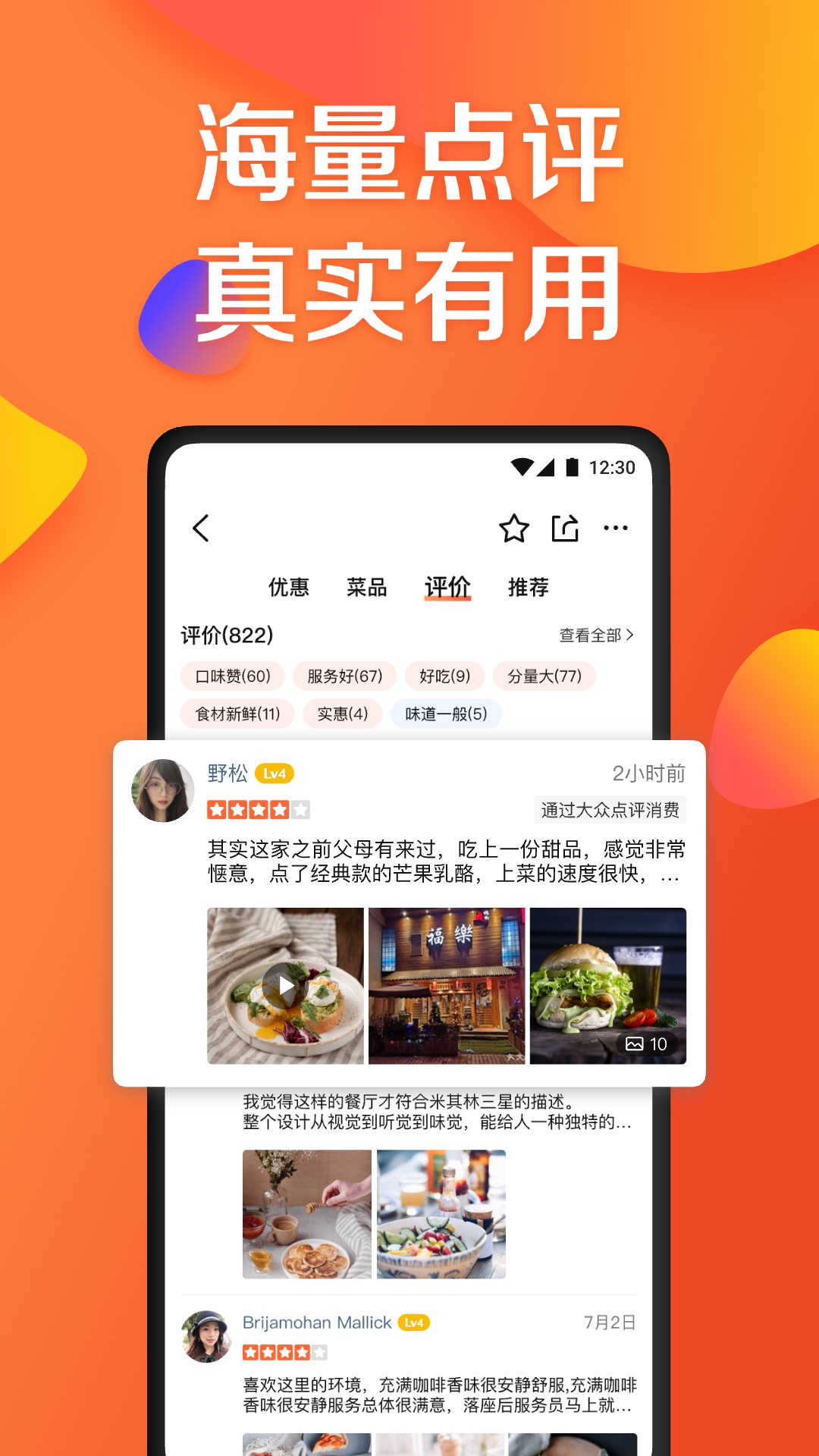 大众点评v11.40.3截图4