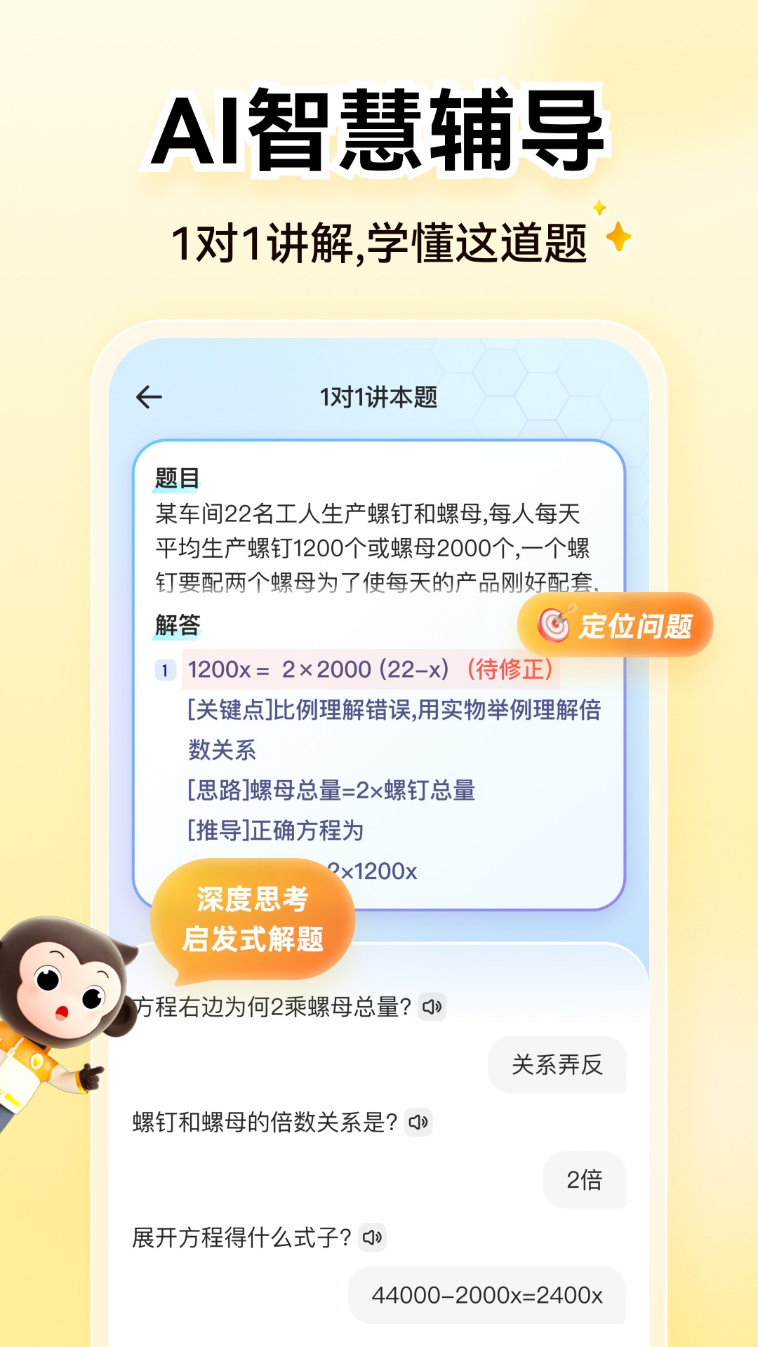 小猿口算截图4