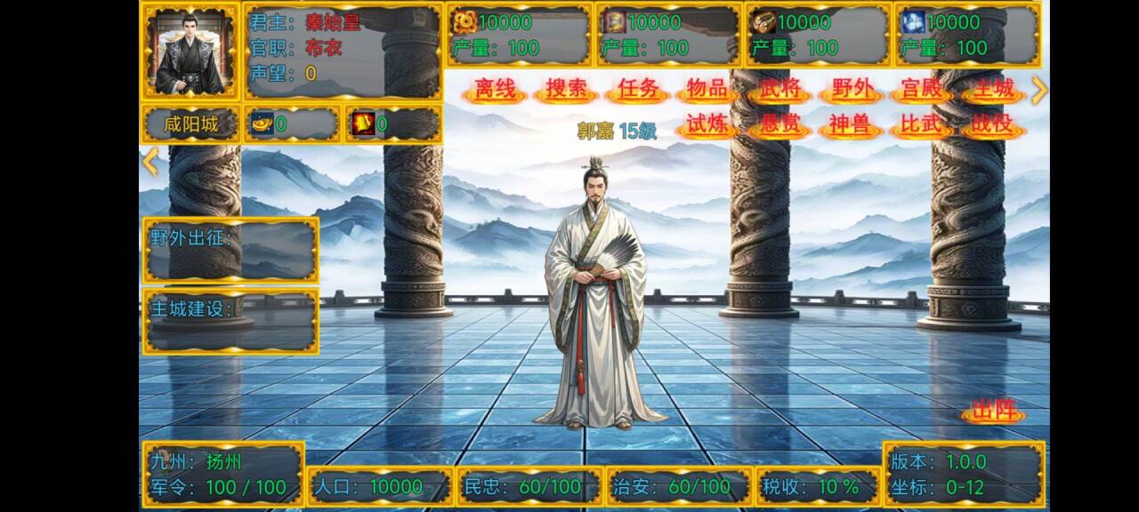 新东汉末年血月版截图4