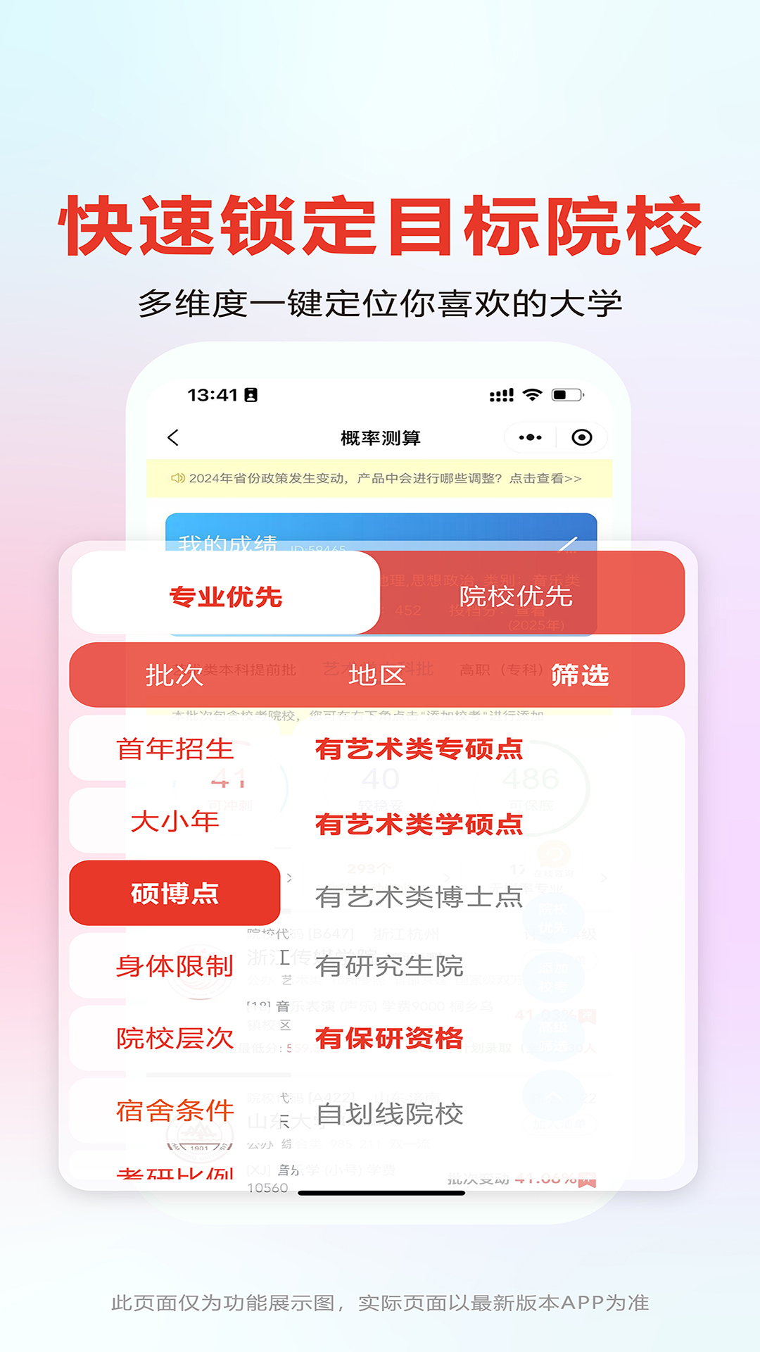 艺考志愿宝截图4