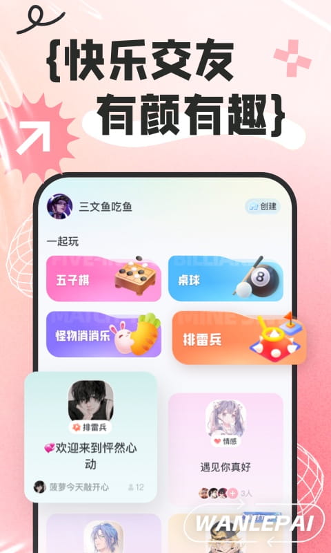 玩乐派截图1