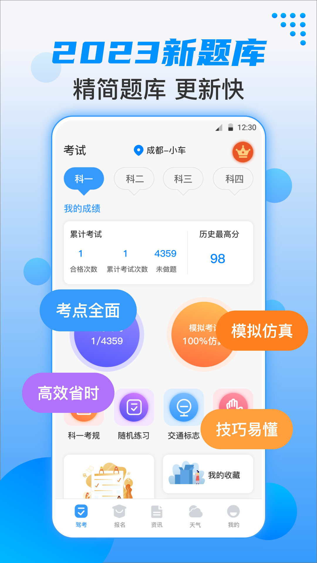 科目一科目四题库考试宝截图1