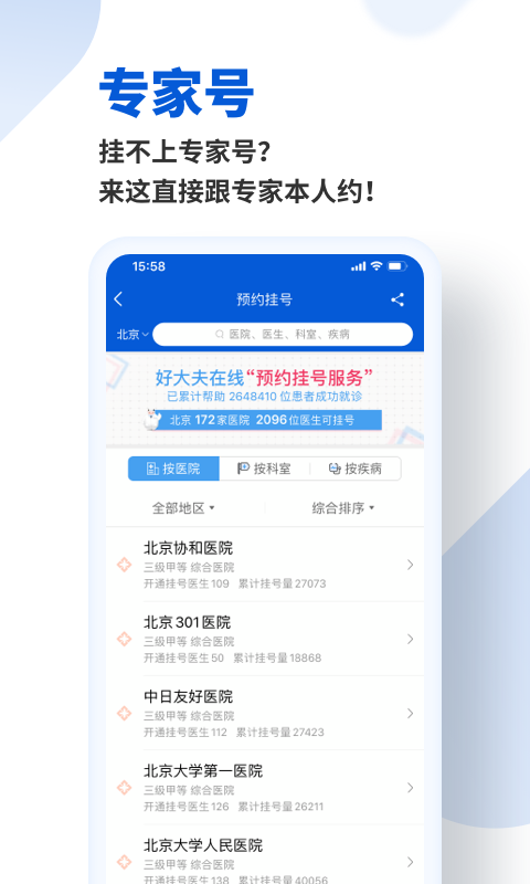 好大夫在线v8.9.4截图2