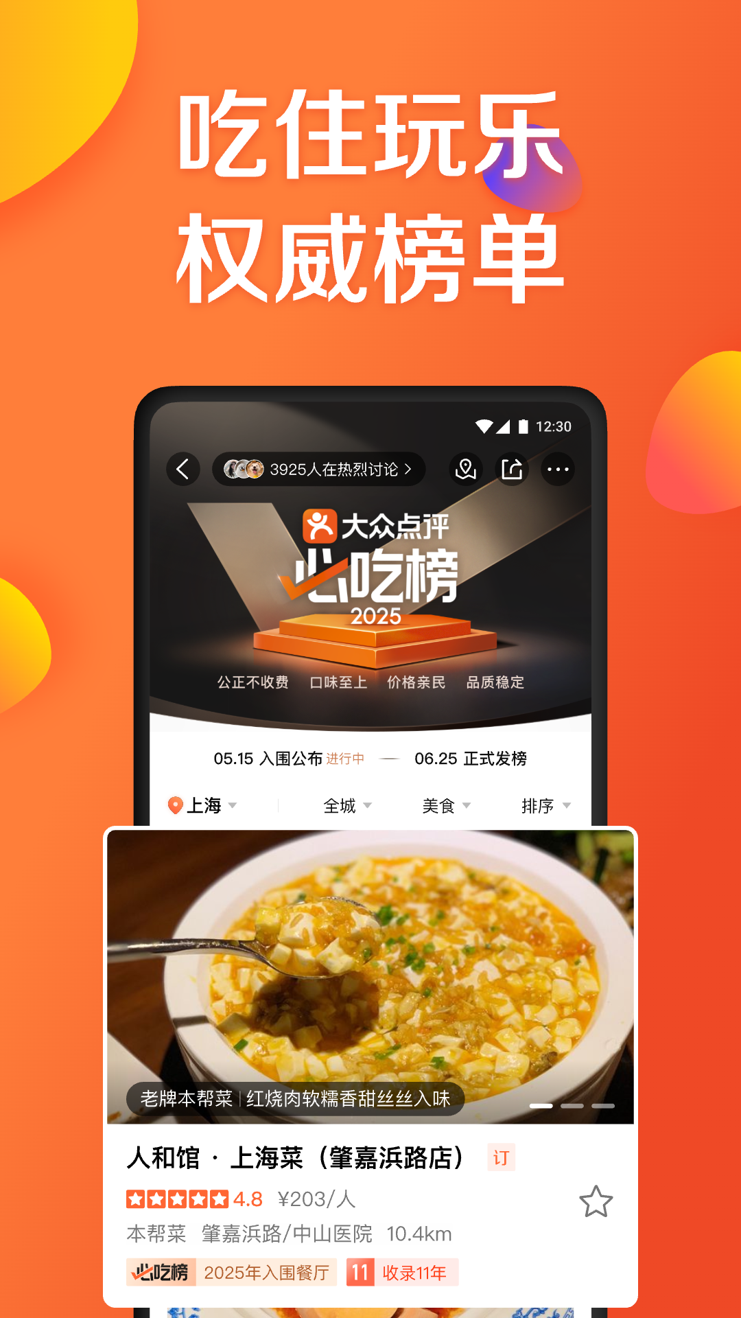 大众点评v11.40.3截图5