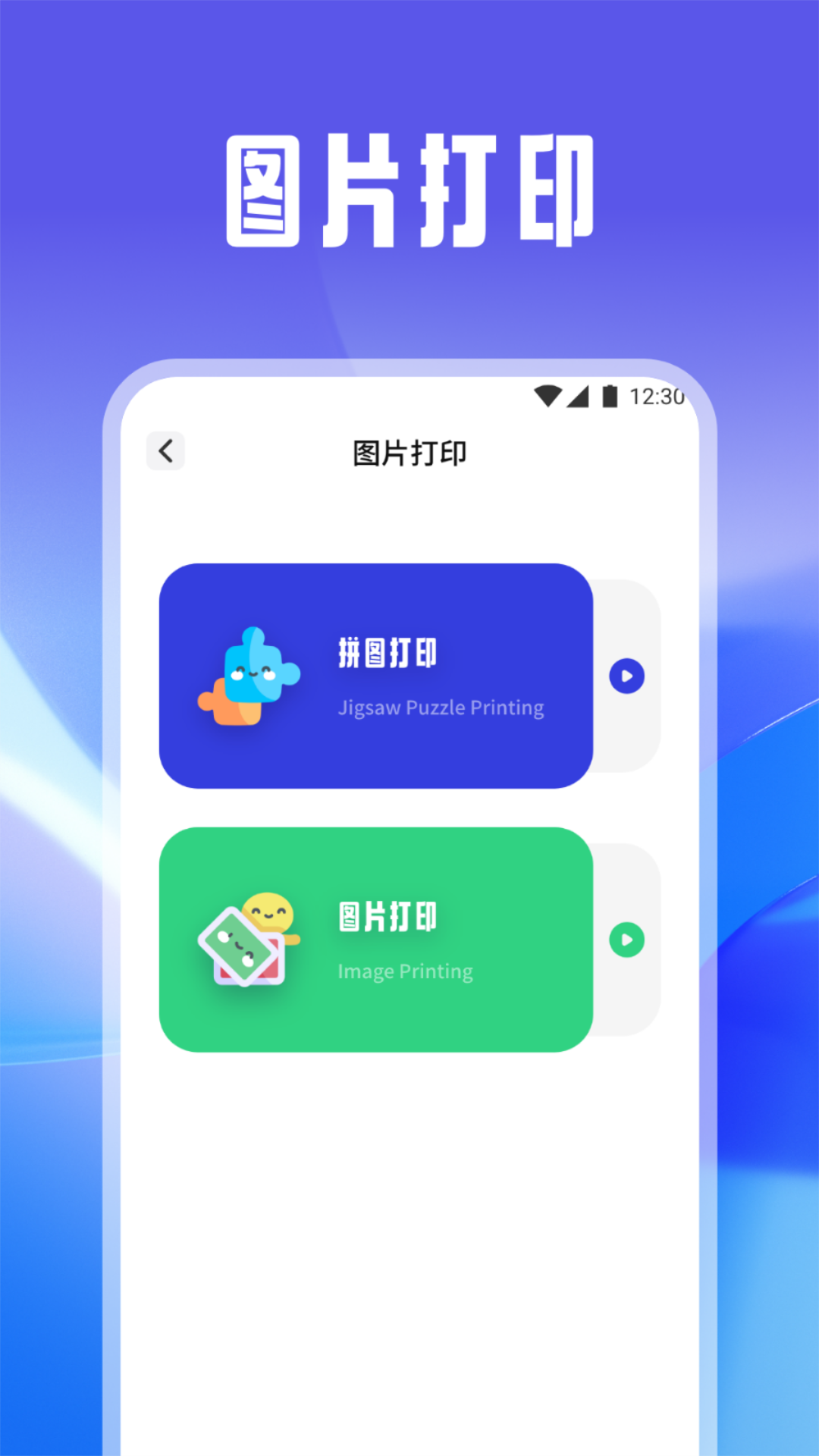 趣打印截图2