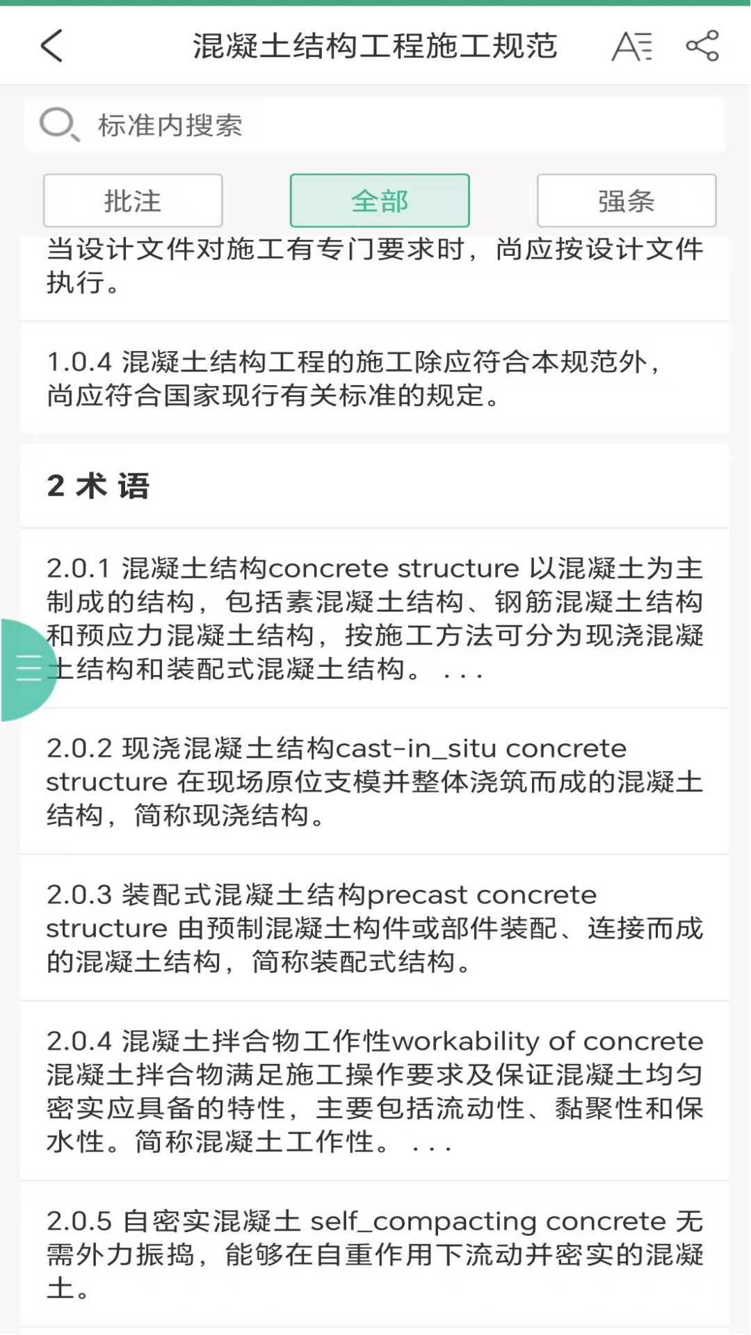 建设标准通截图4