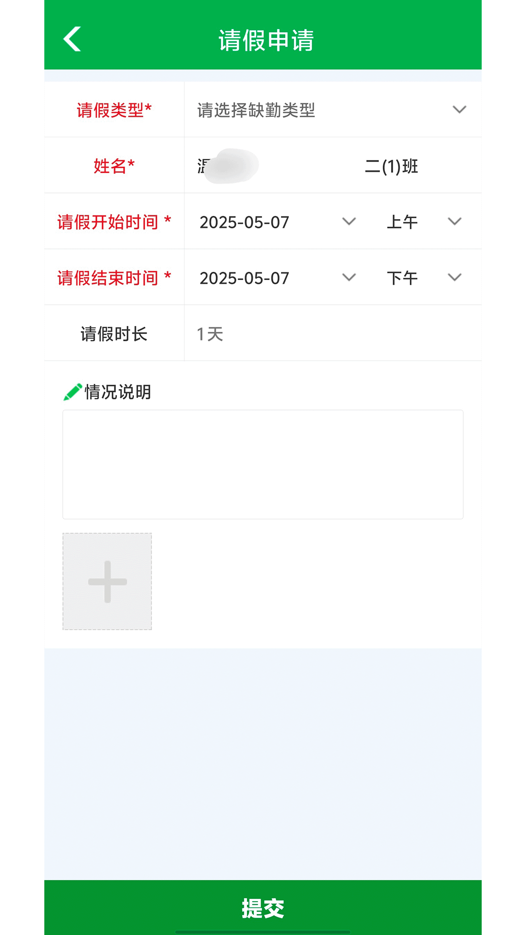 睿教云家长截图4
